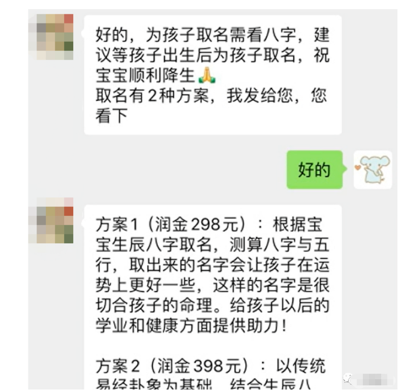 图片[4]-（6190期）【新课】冷门暴利项目：给宝宝起名（一单200+）内附教程+工具-副业库
