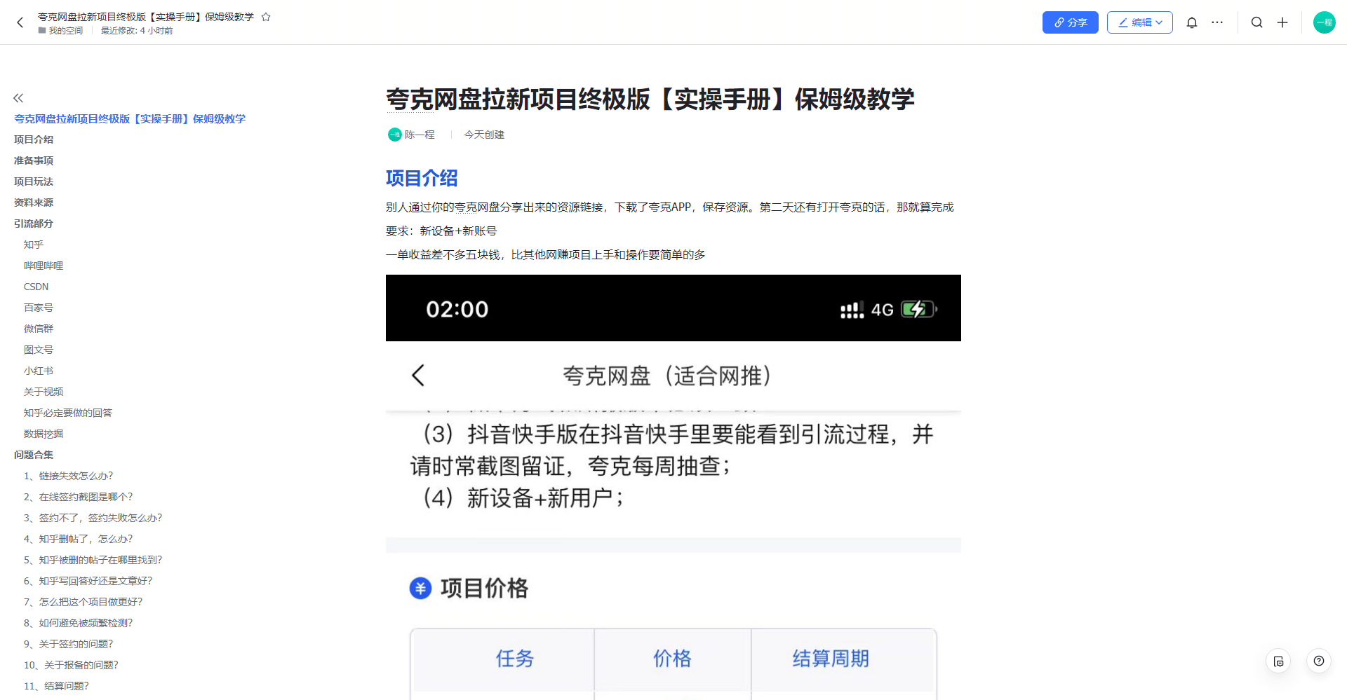 图片[2]-（6197期）夸克网盘拉新项目终极版教程【视频教程+实操手册】全网保姆级教学-副业库