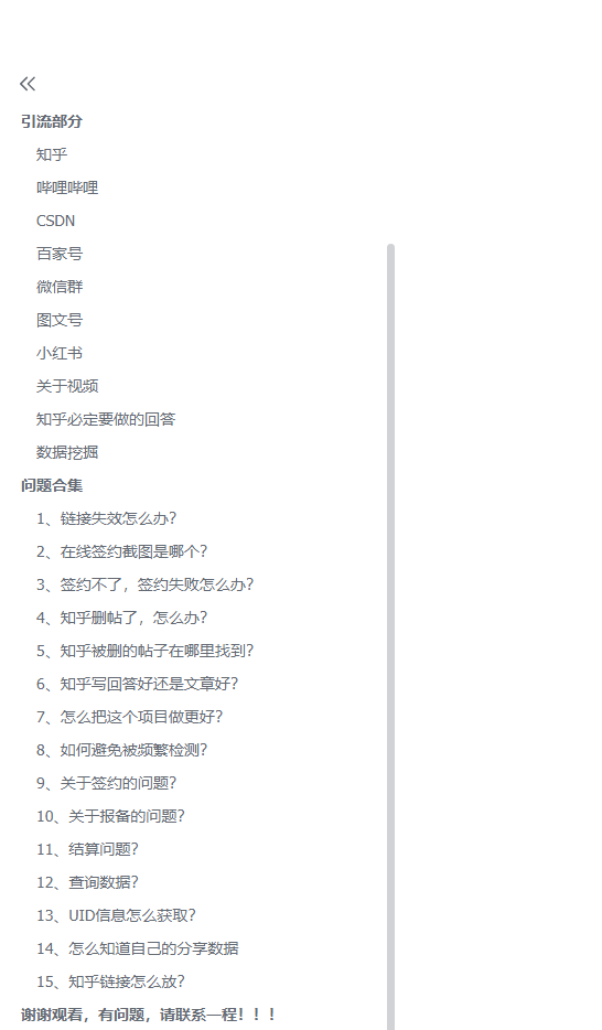 图片[5]-（6197期）夸克网盘拉新项目终极版教程【视频教程+实操手册】全网保姆级教学-副业库