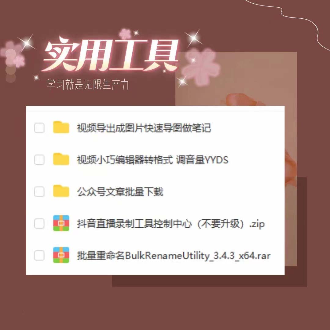 图片[2]-（6211期）分享几个常用工具  直播录制/视频转图/视频编辑/公众号文章下载/改名……-副业库