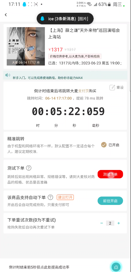 图片[2]-（6187期）大麦抢票_BP全自动抢购软_操作教程+注意事项（6.14更新）-副业库