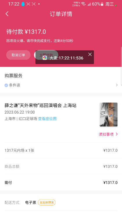 图片[3]-（6187期）大麦抢票_BP全自动抢购软_操作教程+注意事项（6.14更新）-副业库