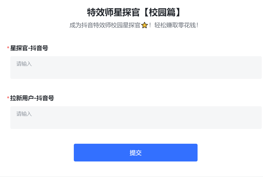 图片[2]-（6210期）抖音特效君拉新项目 一天轻松拉新500+ 附带快速审核玩法+收徒弟玩法-副业库