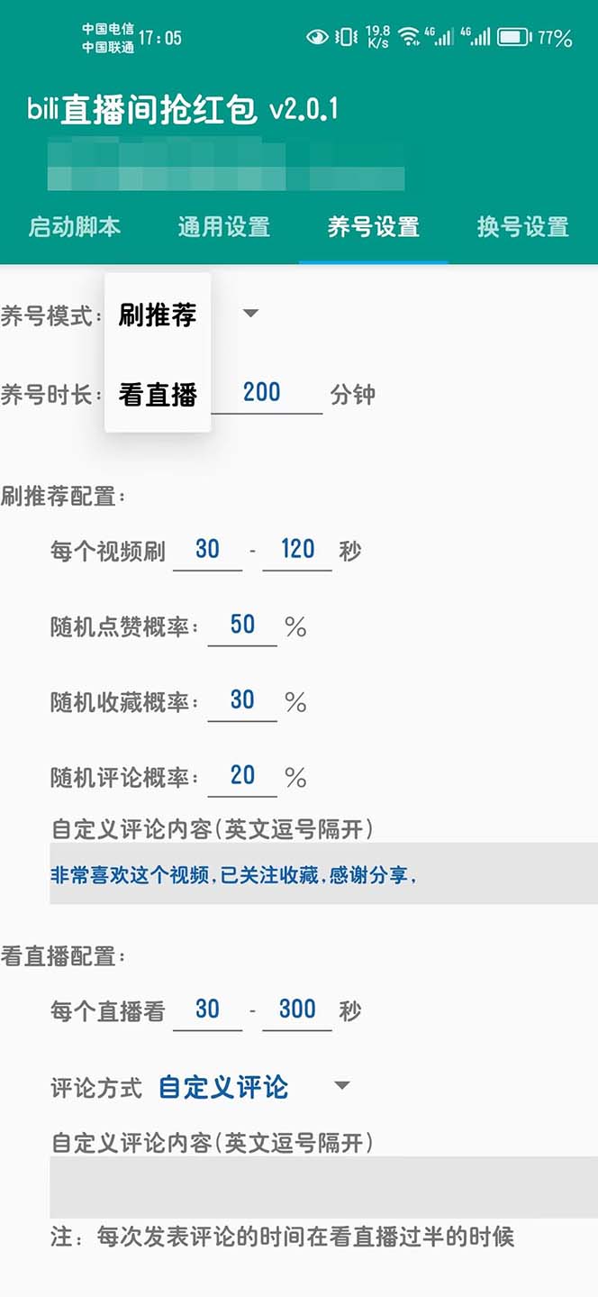 图片[2]-（6248期）最新哔哩直播间全自动抢红包挂机项目，单号5-10+【脚本+详细教程】-副业库