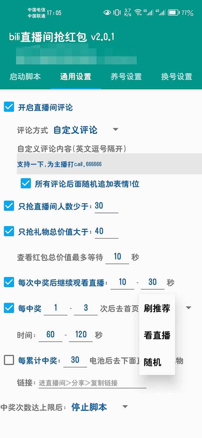 图片[3]-（6248期）最新哔哩直播间全自动抢红包挂机项目，单号5-10+【脚本+详细教程】-副业库