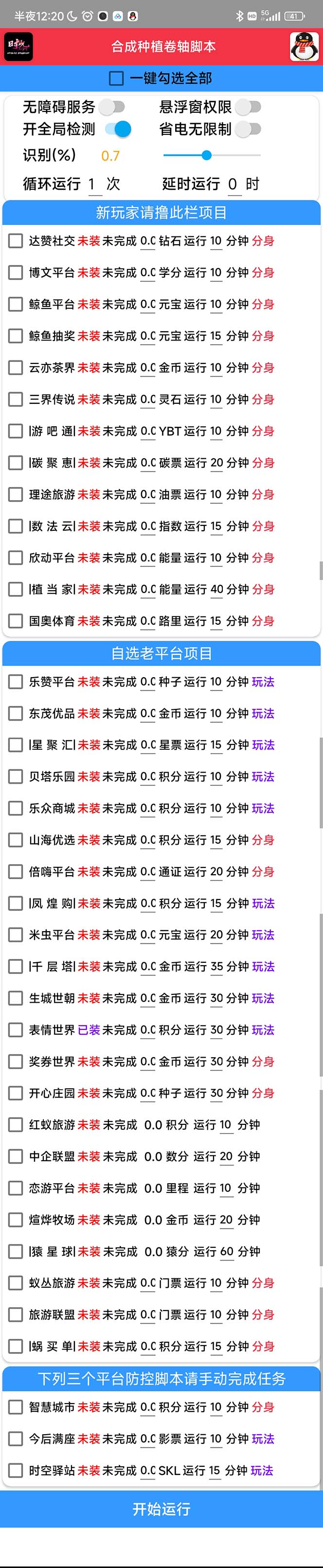 图片[2]-（6258期）最新卷轴合集全自动挂机项目，支持38个平台【详细教程+永久脚本】-副业库
