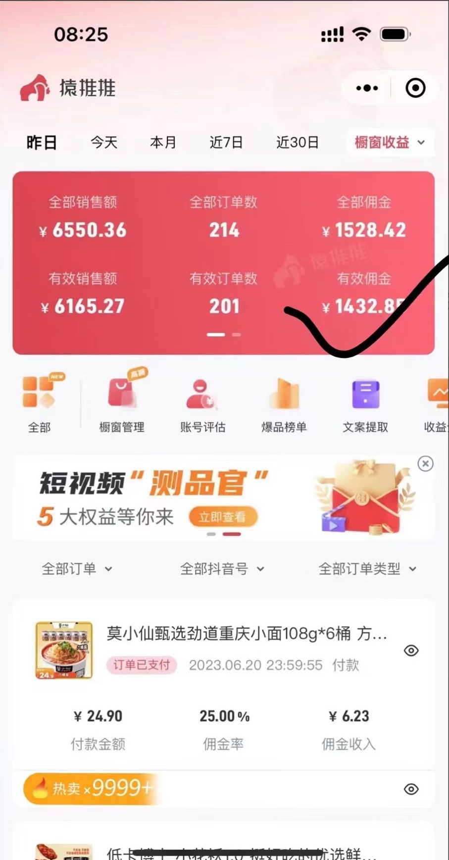 图片[3]-（6289期）不出镜 不直播 图片剪辑日入1000+2023后半年风口项目抖音图文带货掘金计划-副业库