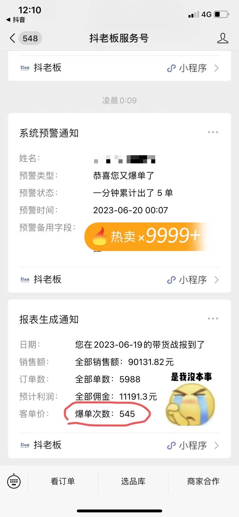 图片[5]-（6289期）不出镜 不直播 图片剪辑日入1000+2023后半年风口项目抖音图文带货掘金计划-副业库
