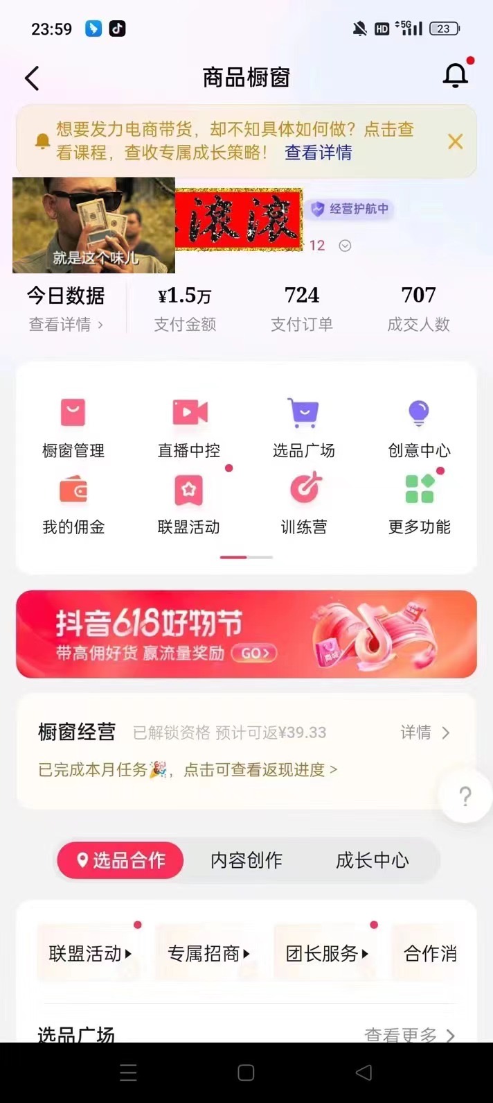 图片[6]-（6289期）不出镜 不直播 图片剪辑日入1000+2023后半年风口项目抖音图文带货掘金计划-副业库