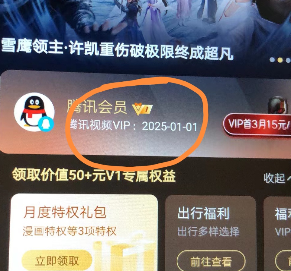 图片[2]-（6314期）外面收费88撸腾讯会员2年，号称百分百成功，具体自测【操作教程】-副业库