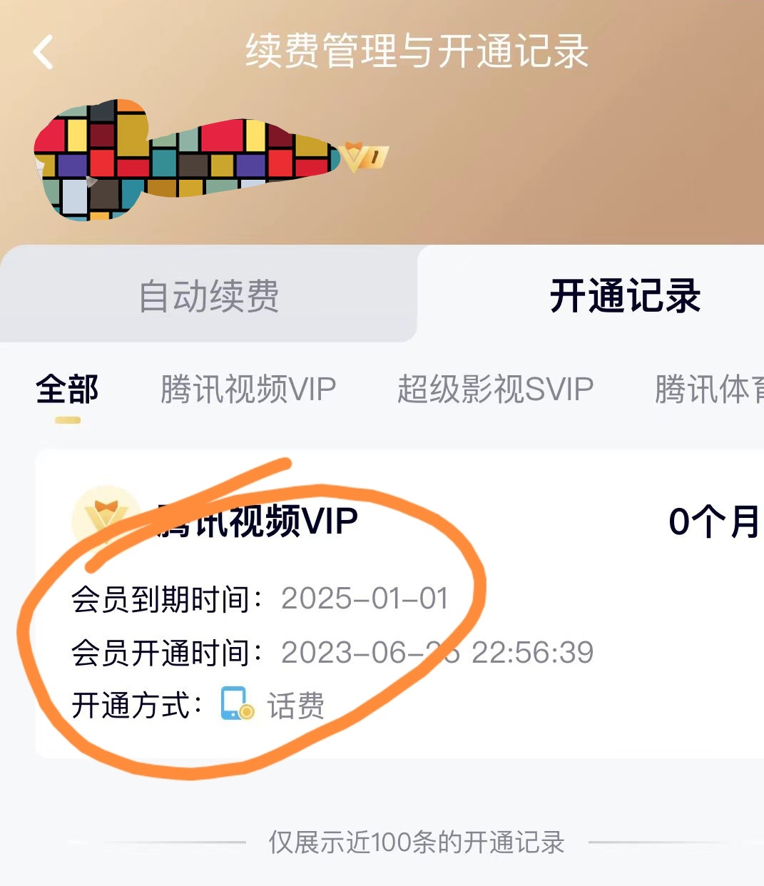 图片[3]-（6314期）外面收费88撸腾讯会员2年，号称百分百成功，具体自测【操作教程】-副业库
