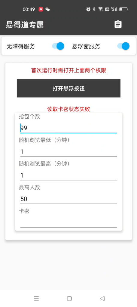 图片[2]-（6304期）外面收费1280的回森抢红包项目，单号5-10+【脚本+详细教程】-副业库