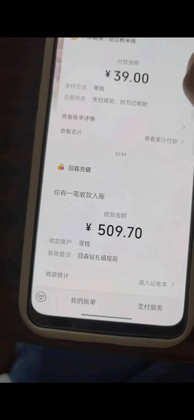 图片[5]-（6304期）外面收费1280的回森抢红包项目，单号5-10+【脚本+详细教程】-副业库