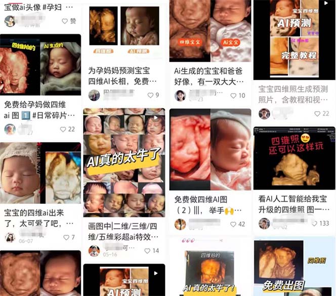 图片[2]-（6331期）某公众号付费文章：四维彩超Ai绘图项目实操教程，日赚1000元-副业库