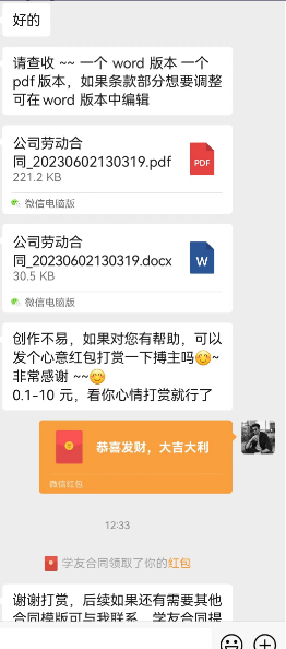 图片[2]-（6335期）蓝海项目 小红书卖合同模板 无脑搬运 一部手机日入500+（教程+4000份模板）-副业库