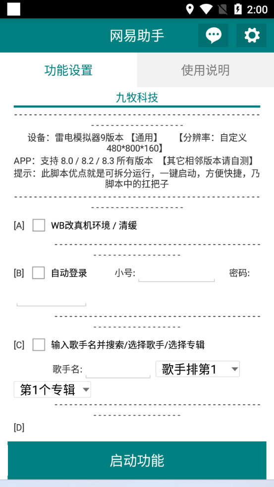 图片[2]-（6336期）网易云刷播放量脚本，蓝海项目：刷播放来赚取平台收益【软件+教程】-副业库