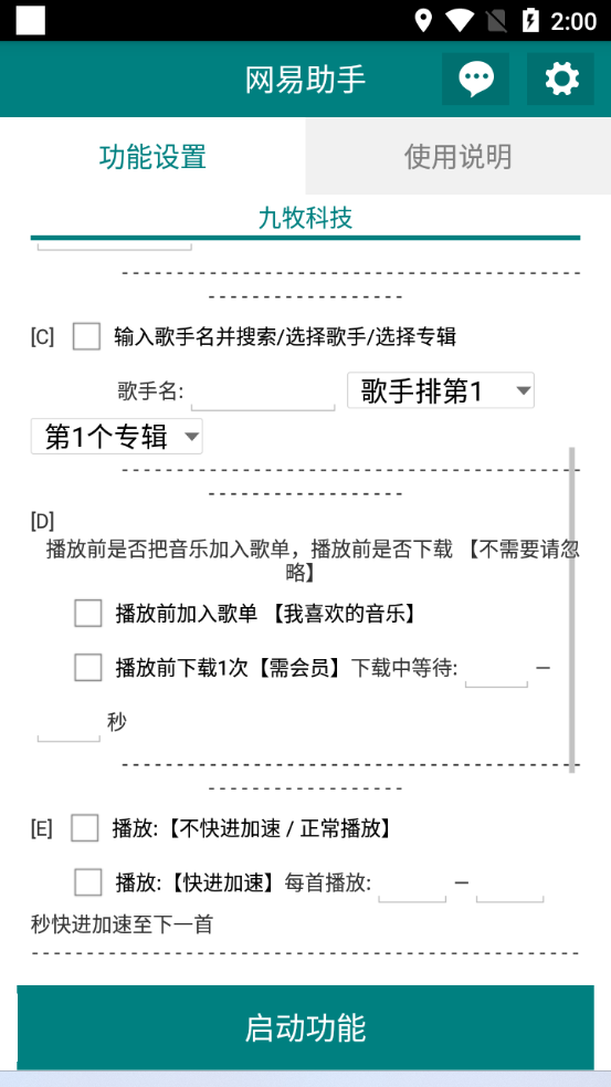 图片[3]-（6336期）网易云刷播放量脚本，蓝海项目：刷播放来赚取平台收益【软件+教程】-副业库