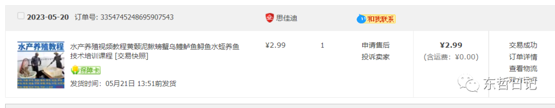 图片[3]-（6371期）东哲日记：全网首创实物虚拟电商项目，速来捡钱，成本低，一单赚几十块！-副业库