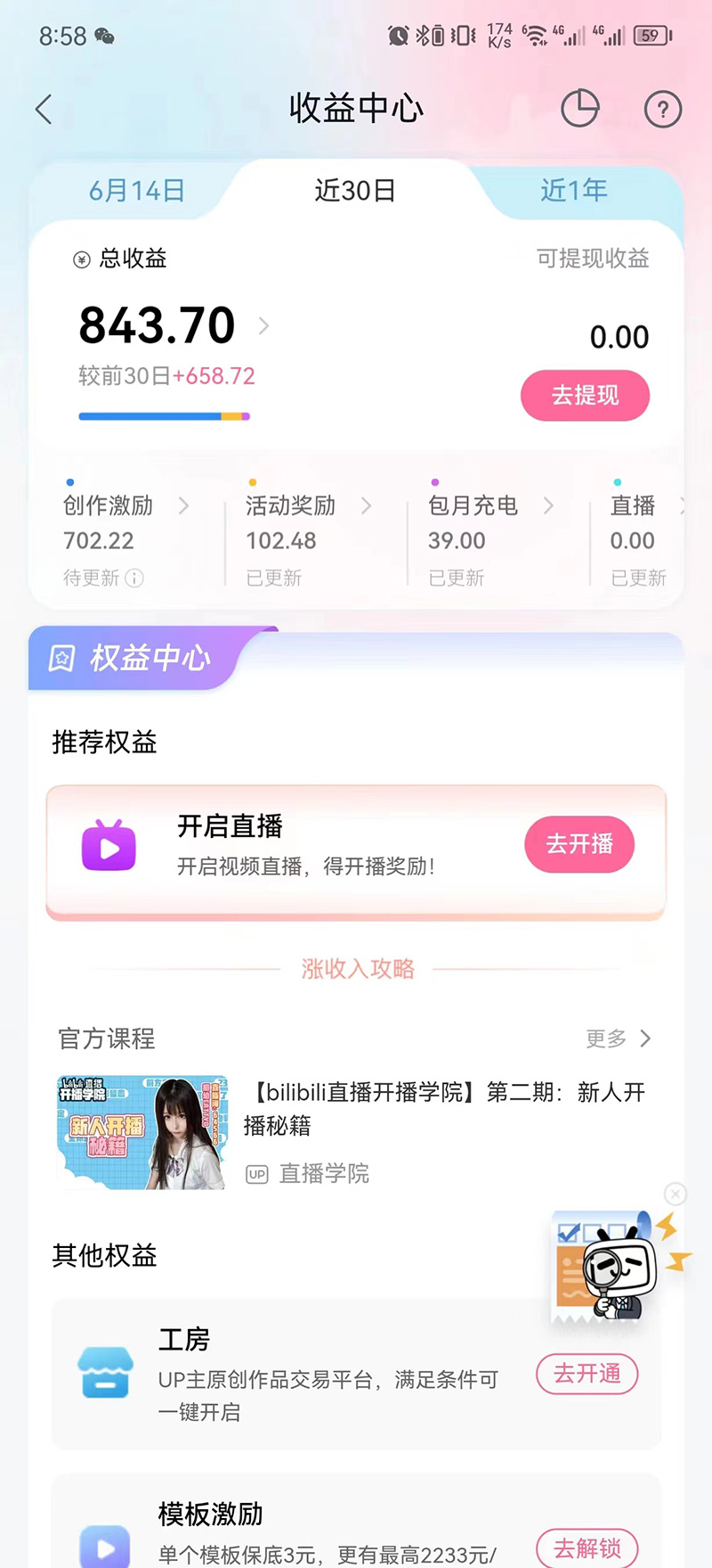 图片[5]-（6349期）市面高端12800米6月短剧玩法(抖音+快手+B站+视频号)日入1000-5000(无水印)-副业库