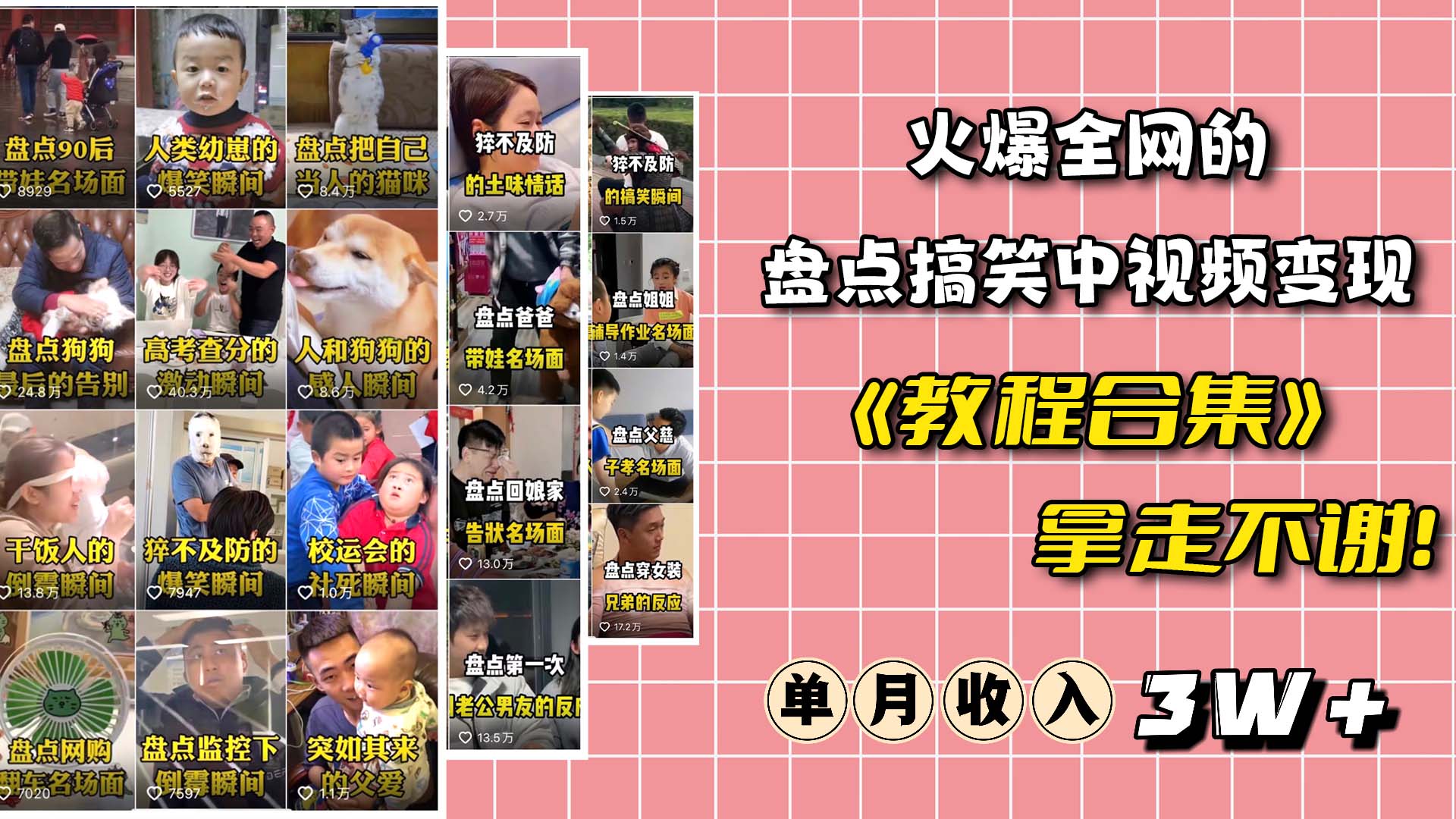 图片[2]-（6346期）火爆抖音的搞笑盘点中视频项目 （附全套素材包+工具礼包）-副业库