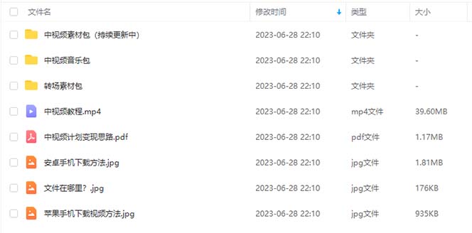 图片[6]-（6346期）火爆抖音的搞笑盘点中视频项目 （附全套素材包+工具礼包）-副业库