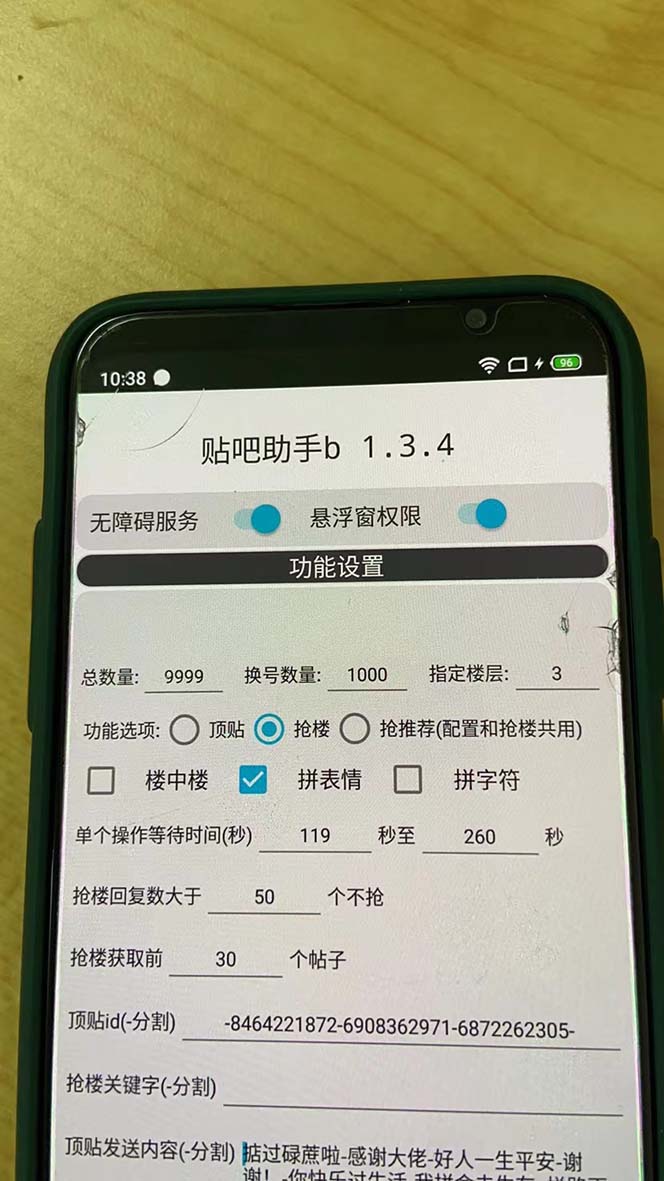 图片[2]-（6384期）外面收费368元的最新贴吧顶帖软件，一键傻瓜式使用【脚本+使用教程】-副业库