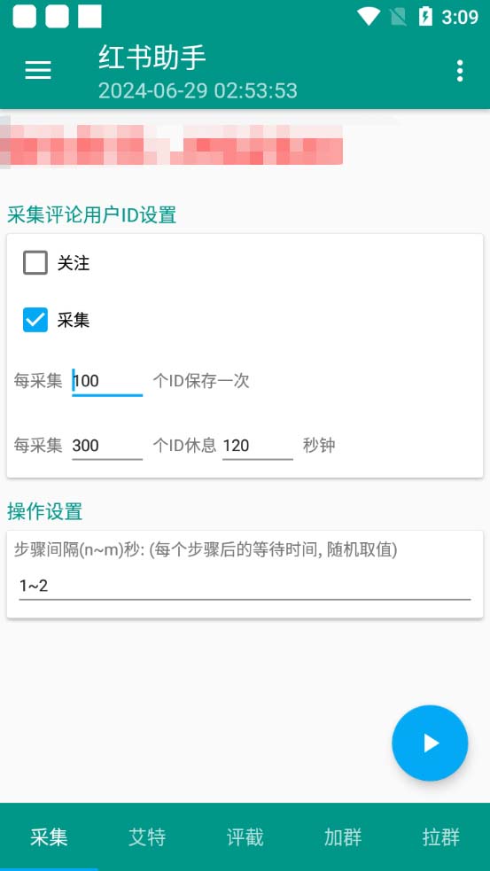 图片[2]-（6356期）外面收费1800小红书全自动引流脚本 解放双手自动引流【引流脚本+使用教程】-副业库