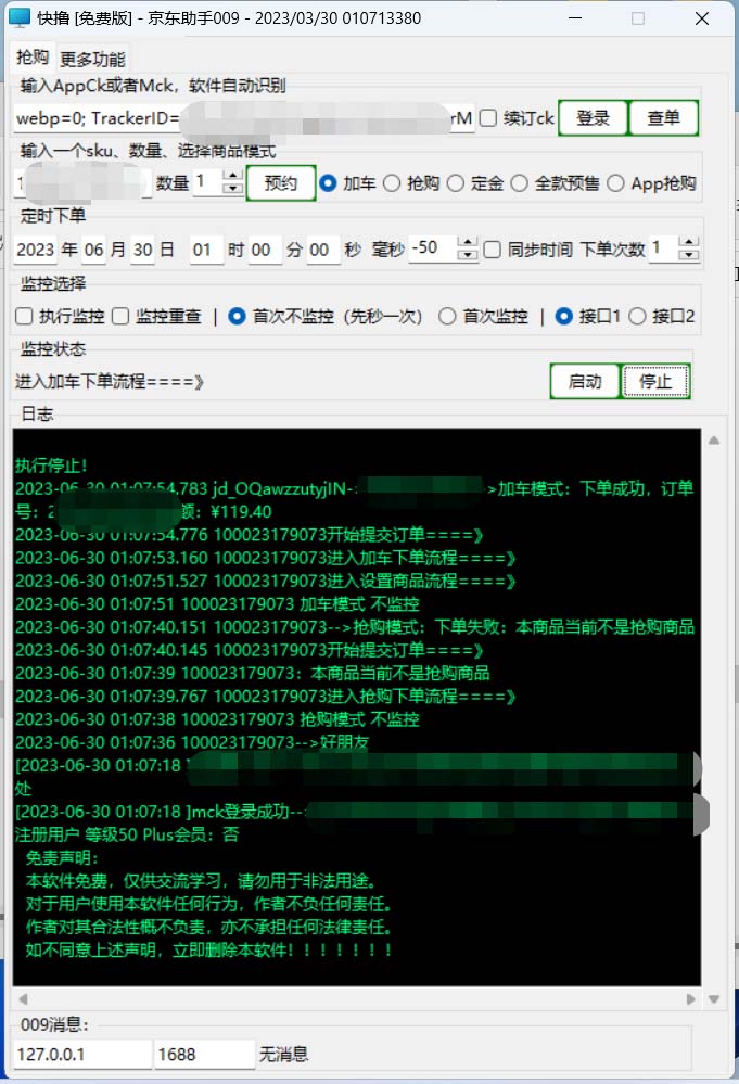 图片[2]-（6357期）外面收费688的京东全自动抢购脚本 解放双手自动抢购【抢购脚本+使用教程】-副业库