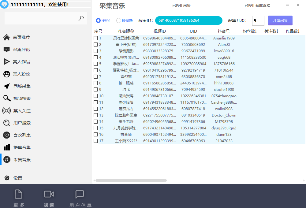 图片[2]-（6369期）【引流必备】外面收费998D音采集爬虫获客大师专业全能版，精准获客必备神器-副业库