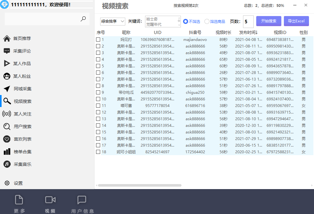 图片[3]-（6369期）【引流必备】外面收费998D音采集爬虫获客大师专业全能版，精准获客必备神器-副业库