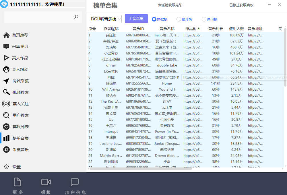 图片[4]-（6369期）【引流必备】外面收费998D音采集爬虫获客大师专业全能版，精准获客必备神器-副业库