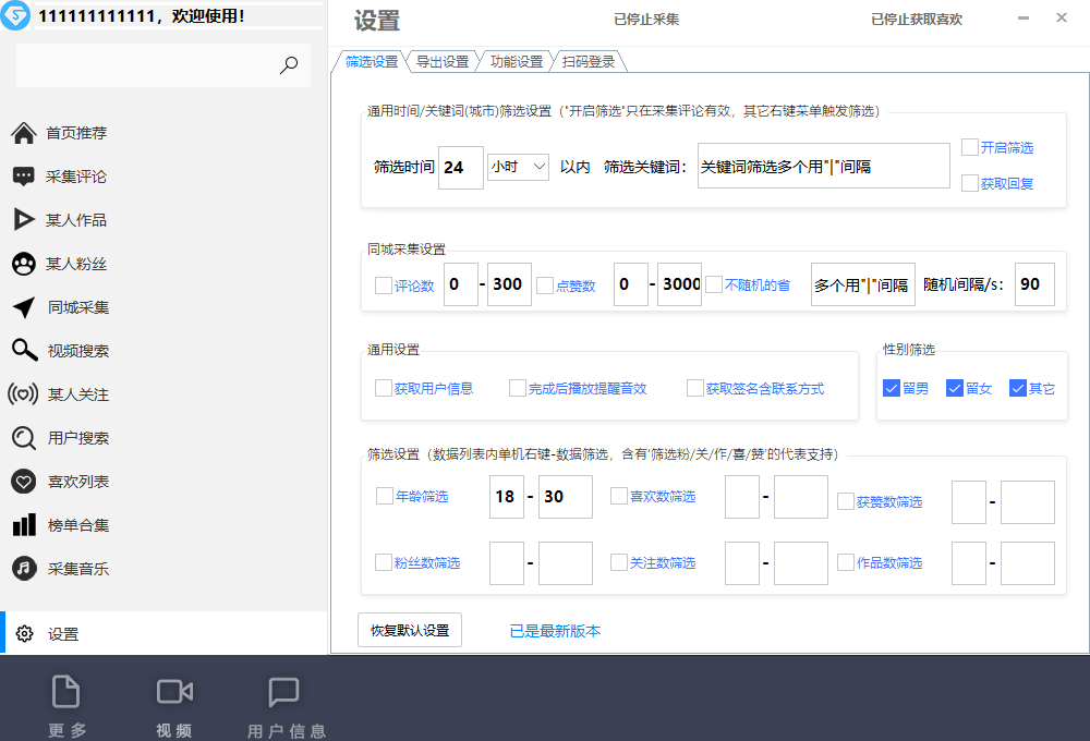 图片[5]-（6369期）【引流必备】外面收费998D音采集爬虫获客大师专业全能版，精准获客必备神器-副业库