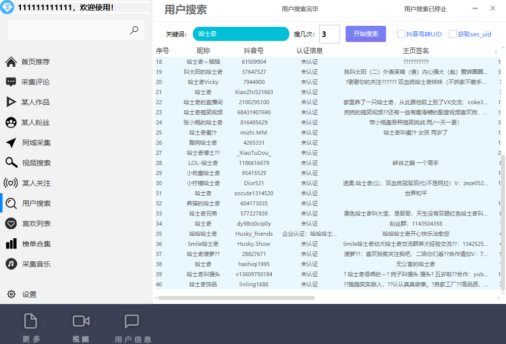 图片[6]-（6369期）【引流必备】外面收费998D音采集爬虫获客大师专业全能版，精准获客必备神器-副业库