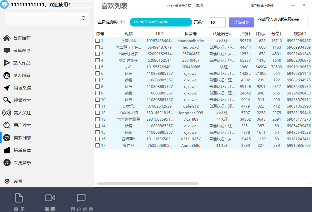 图片[7]-（6369期）【引流必备】外面收费998D音采集爬虫获客大师专业全能版，精准获客必备神器-副业库