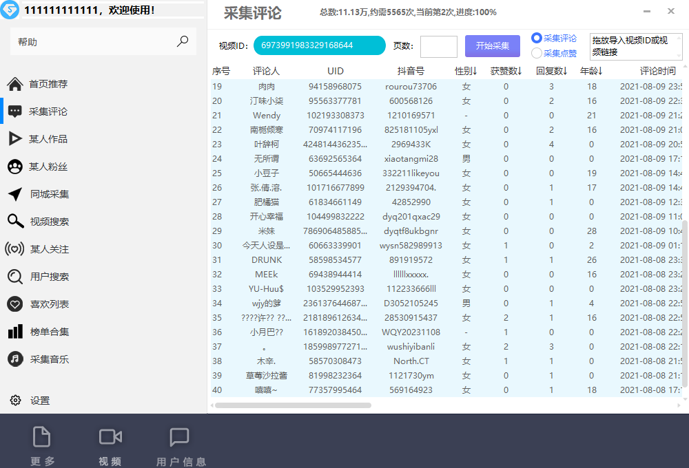 图片[8]-（6369期）【引流必备】外面收费998D音采集爬虫获客大师专业全能版，精准获客必备神器-副业库