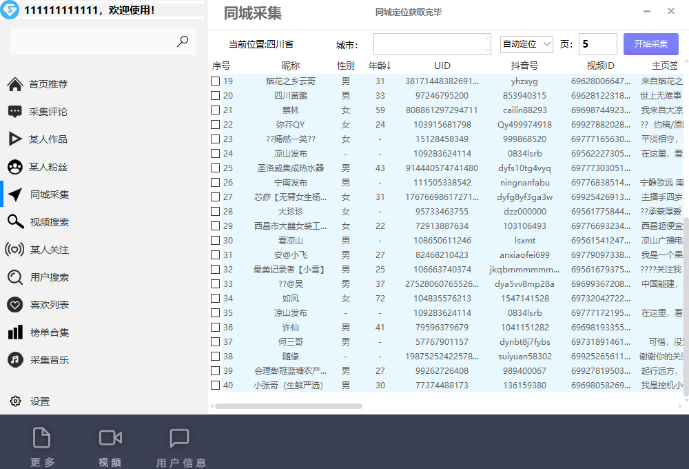 图片[9]-（6369期）【引流必备】外面收费998D音采集爬虫获客大师专业全能版，精准获客必备神器-副业库