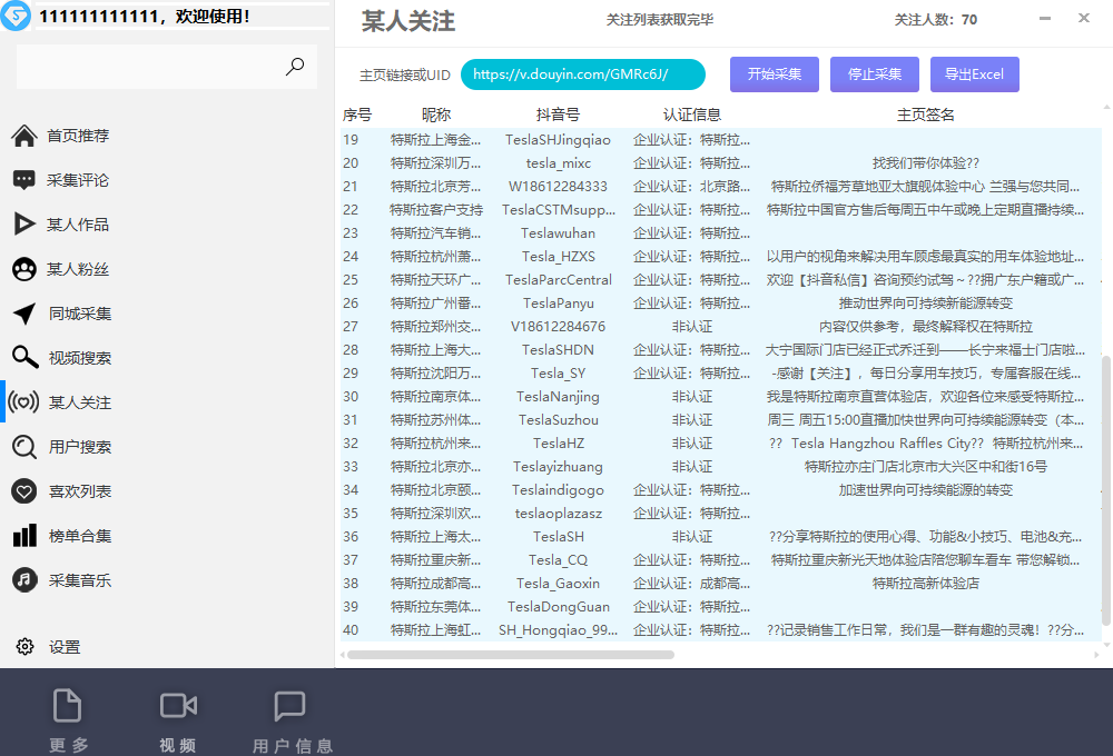 图片[10]-（6369期）【引流必备】外面收费998D音采集爬虫获客大师专业全能版，精准获客必备神器-副业库