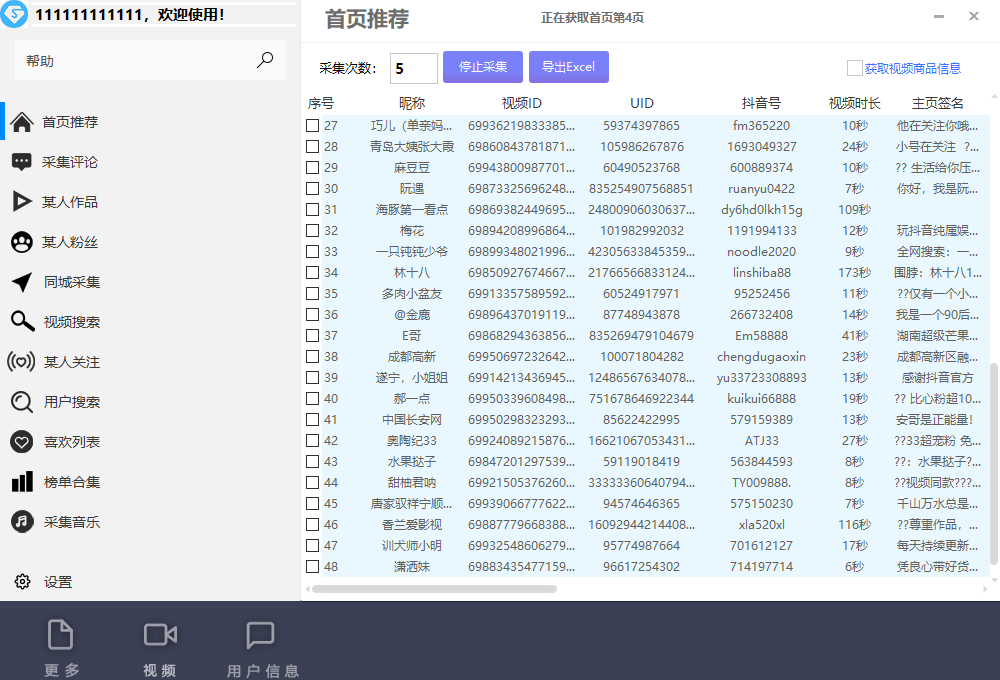 图片[11]-（6369期）【引流必备】外面收费998D音采集爬虫获客大师专业全能版，精准获客必备神器-副业库