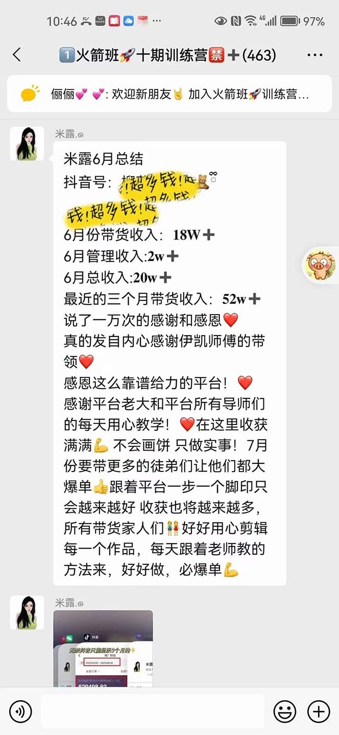 图片[2]-（6372期）图文带货这么赚钱么? 3个月52W 图文带货运营加强课-副业库