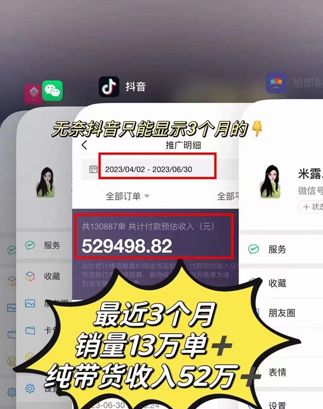 图片[3]-（6372期）图文带货这么赚钱么? 3个月52W 图文带货运营加强课-副业库