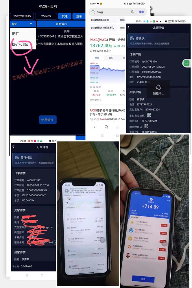 图片[2]-（6393期）paxg数字黄金系列全自动批量协议 工作室偷撸项目【挂机协议+使用教程】-副业库