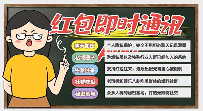 图片[2]-（6395期）外面搭建一套4K+的红包即时通讯（H5+安卓+IOS)客户端视频教程-副业库