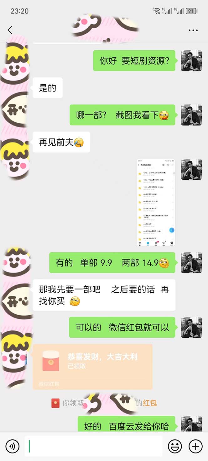 图片[2]-（6465期）短剧私域玩法，全新思路，0门槛可做，一单变现9.9-99不等（教程+素材）-副业库