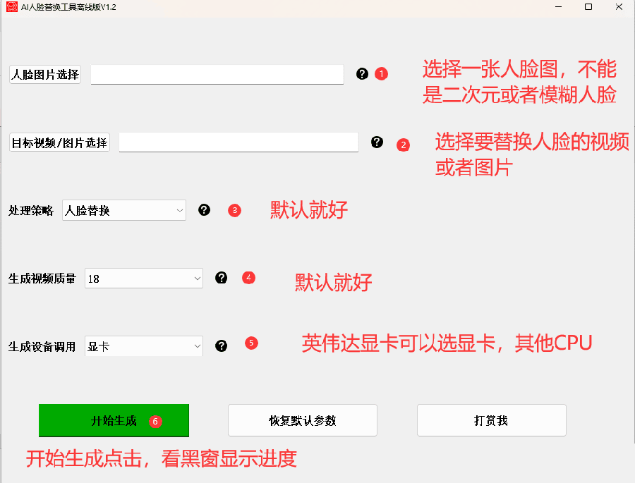 图片[2]-（6507期）AI换脸替换工具离线版V1.2+保姆级视频教程（一键操作，小白一看就会）-副业库