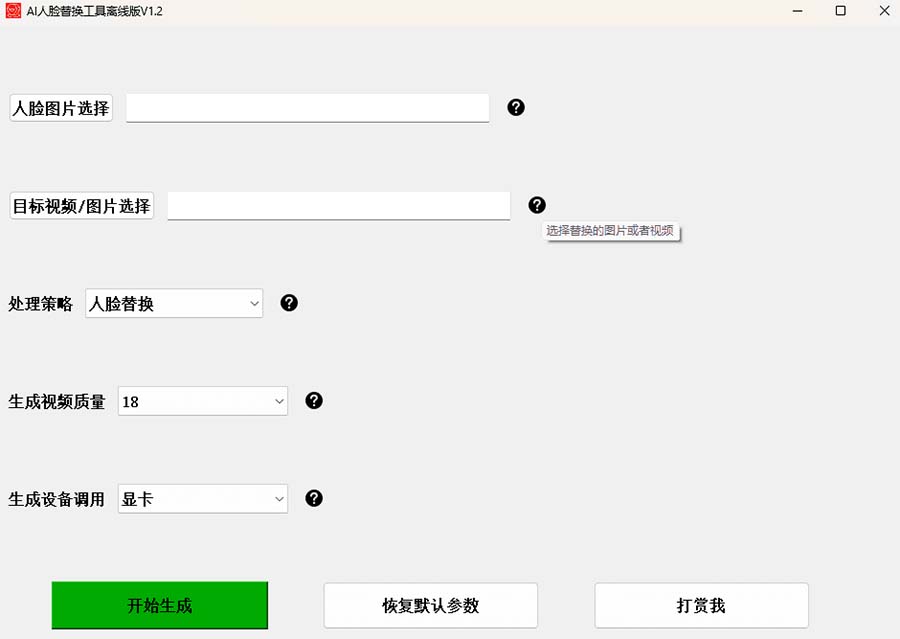图片[3]-（6507期）AI换脸替换工具离线版V1.2+保姆级视频教程（一键操作，小白一看就会）-副业库