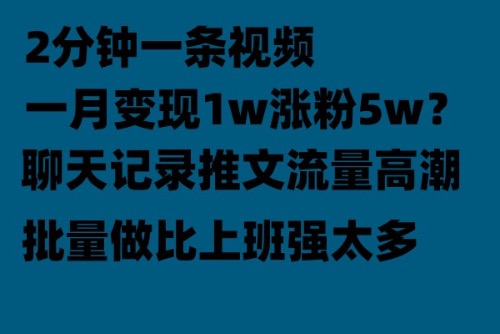 （6494期）聊天记录推文！！！月入1w轻轻松松，上厕所的时间就做了-副业库