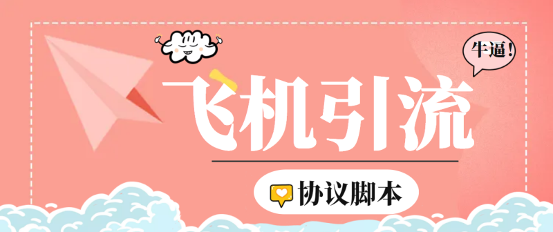 (6479期)【引流必备】外面收费5000的TG营销助手王 号称日发十万条【协议脚本+教程】-副业库