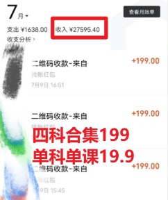 图片[2]-（6498期）考研赛道掘金，一天5000+学历低也能做，保姆式教学，不学一下，真的可惜-副业库