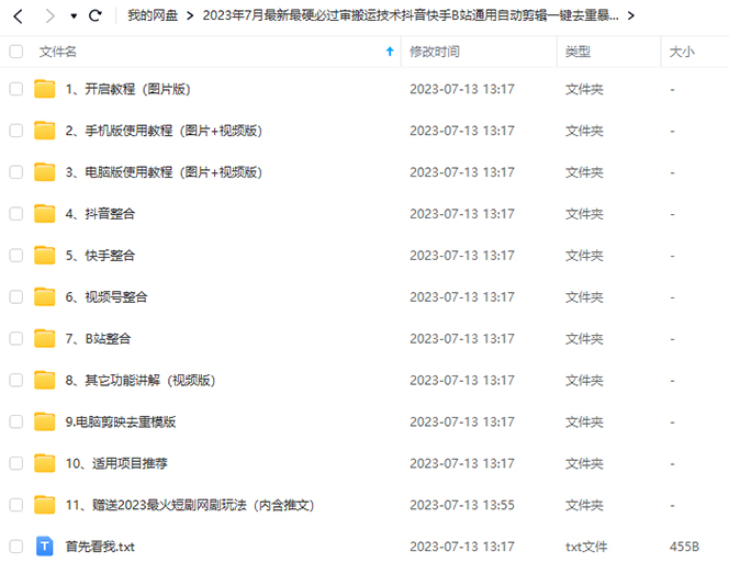图片[2]-（6553期）2023/7月最新最硬必过审搬运技术抖音快手B站通用自动剪辑一键去重暴力起号-副业库