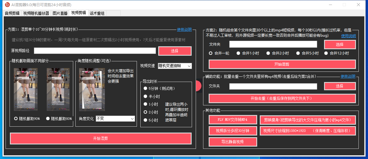 图片[2]-（6574期）外面收费998的AI混剪9.0伪原创脚本，伪原创剪辑必备神器【混剪脚本+教程】-副业库